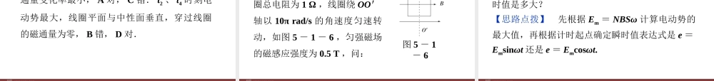 人教版物理选修3-2 第5章第1节 交变电流.ppt