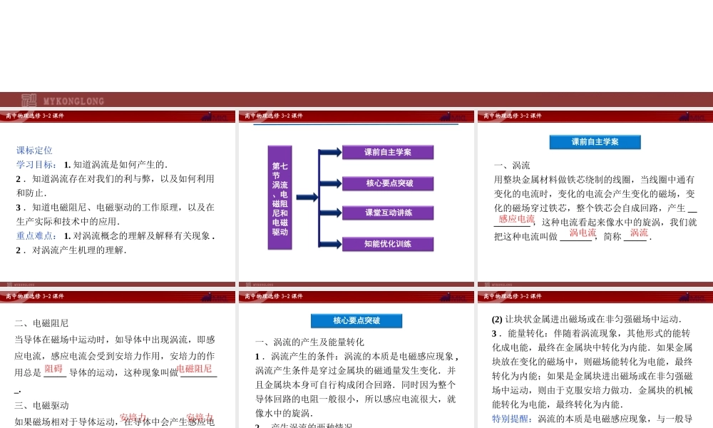 人教版物理选修3-2 第4章第7节 涡流、电磁阻尼和电磁驱动.ppt
