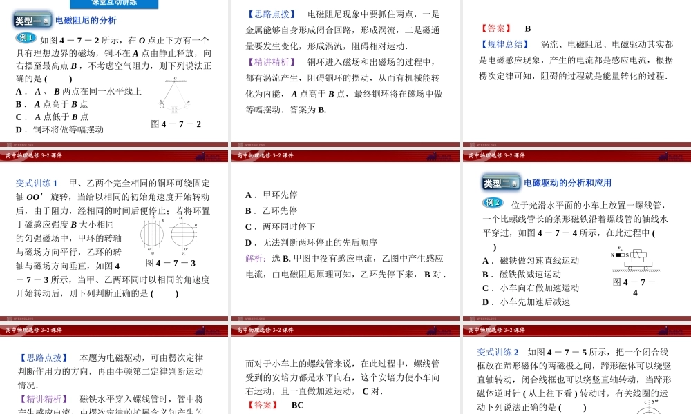 人教版物理选修3-2 第4章第7节 涡流、电磁阻尼和电磁驱动.ppt