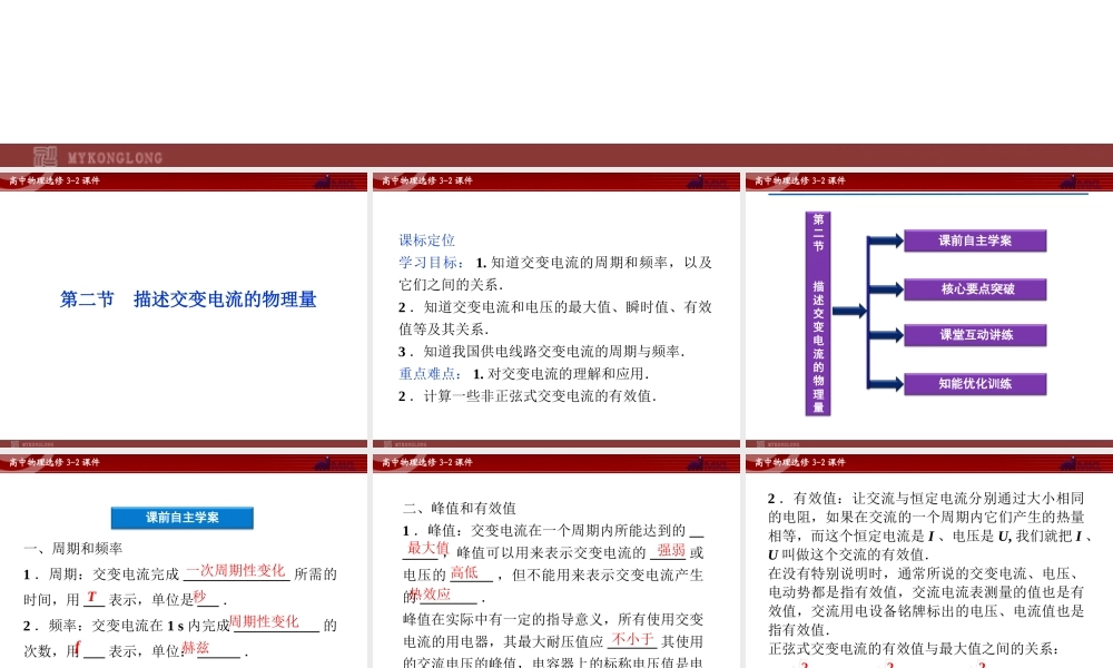 人教版物理选修3-2 第5章第2节 描述交变电流的物理量.ppt