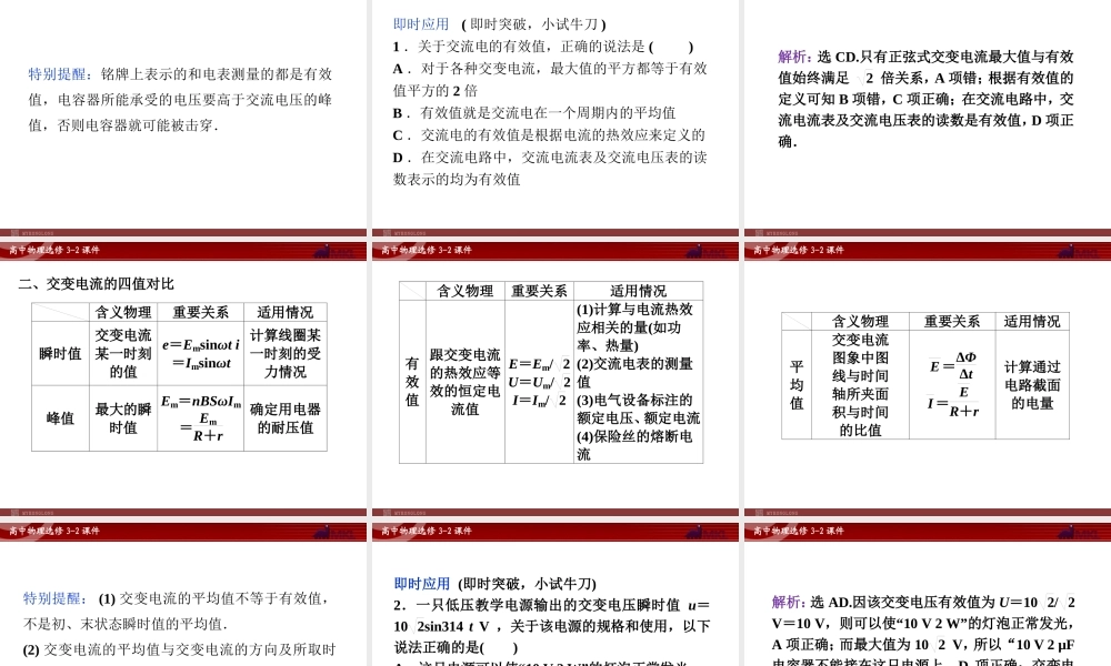 人教版物理选修3-2 第5章第2节 描述交变电流的物理量.ppt