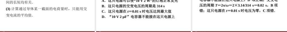 人教版物理选修3-2 第5章第2节 描述交变电流的物理量.ppt