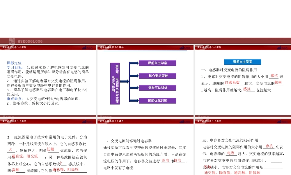 人教版物理选修3-2 第5章第3节 电感和电容对交变电流的影响.ppt