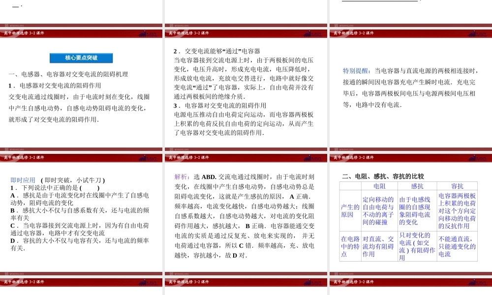 人教版物理选修3-2 第5章第3节 电感和电容对交变电流的影响.ppt