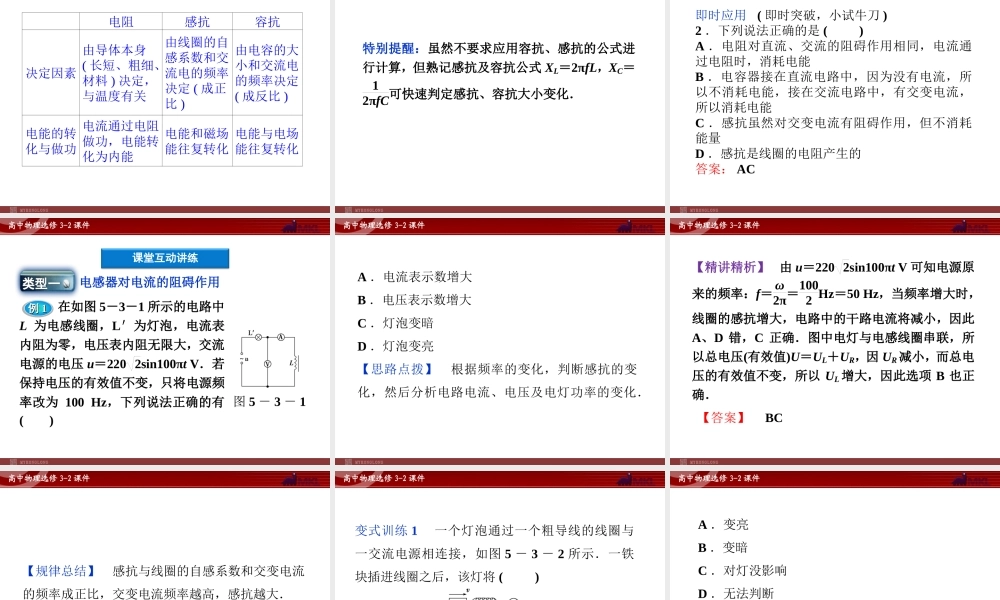 人教版物理选修3-2 第5章第3节 电感和电容对交变电流的影响.ppt