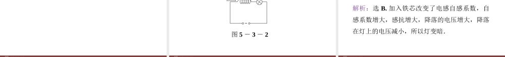 人教版物理选修3-2 第5章第3节 电感和电容对交变电流的影响.ppt