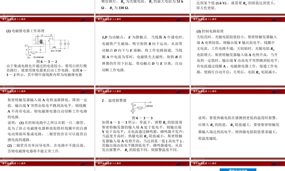 人教版物理选修3-2 第6章第3节 实验：传感器的应用.ppt