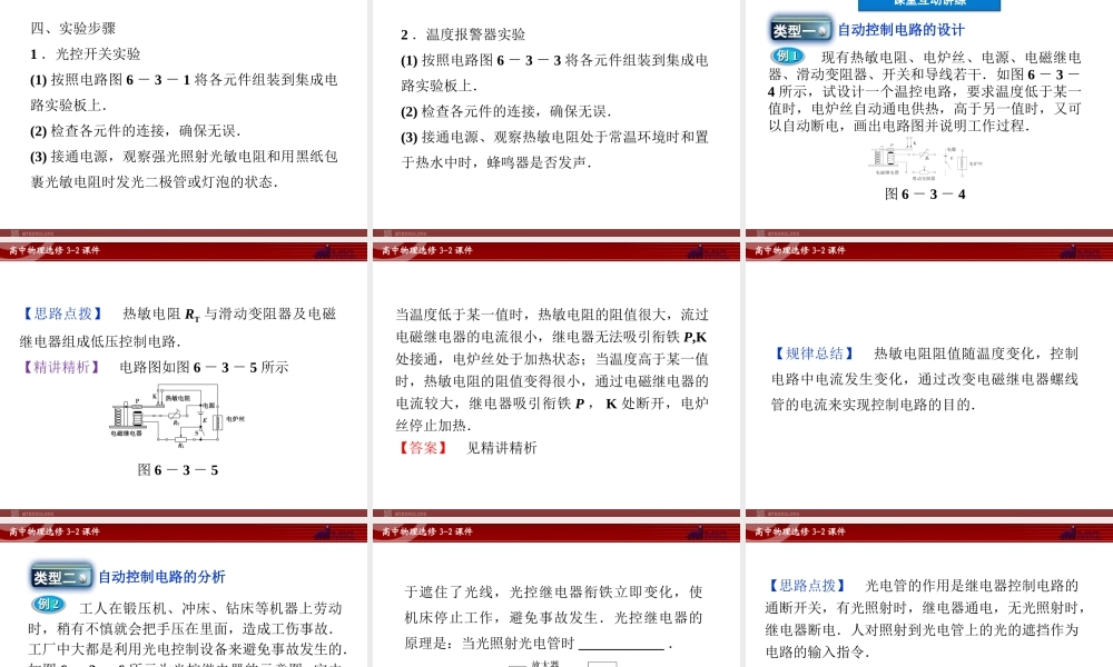 人教版物理选修3-2 第6章第3节 实验：传感器的应用.ppt