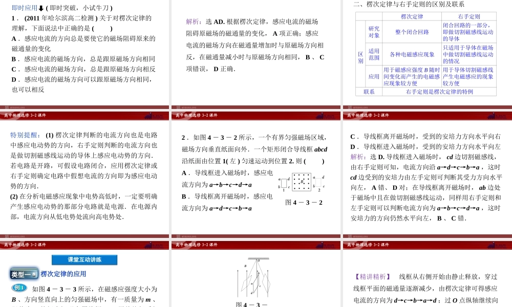 人教版物理选修3-2 第4章第3节 楞次定律.ppt