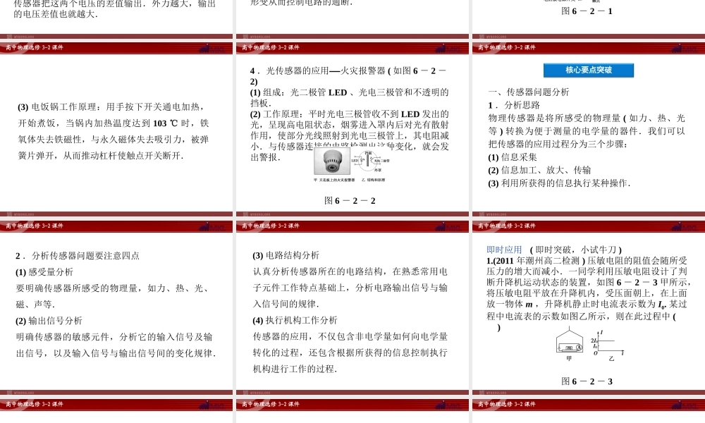 人教版物理选修3-2 第6章第2节 传感器的应用.ppt