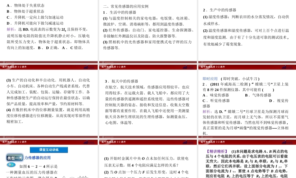 人教版物理选修3-2 第6章第2节 传感器的应用.ppt