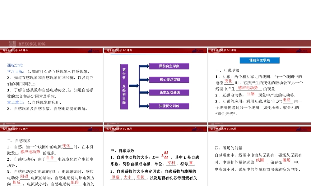 人教版物理选修3-2 第4章第6节 互感和自感.ppt