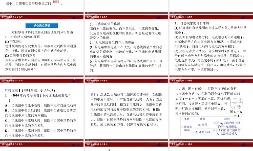 人教版物理选修3-2 第4章第6节 互感和自感.ppt