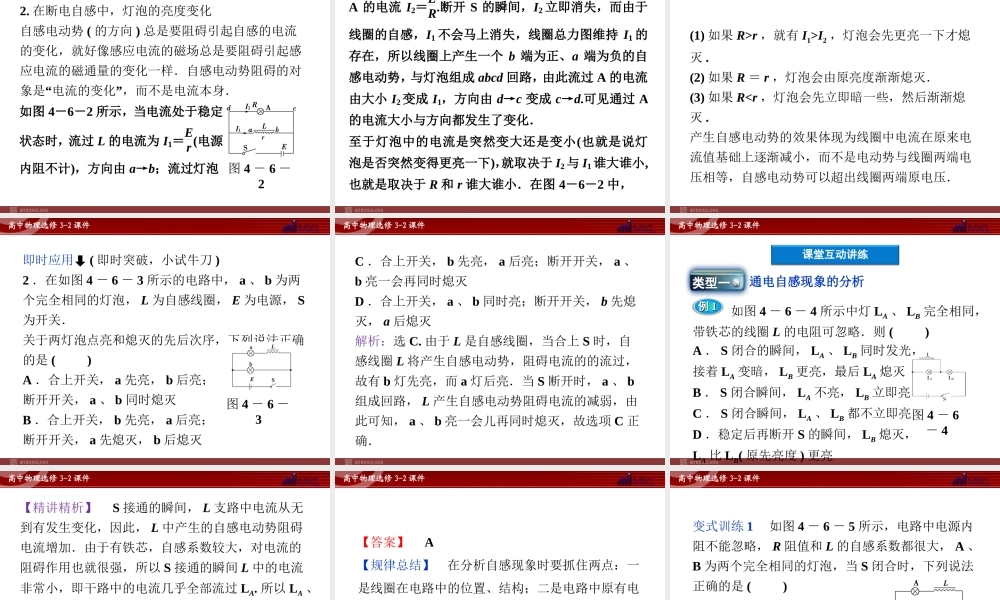 人教版物理选修3-2 第4章第6节 互感和自感.ppt
