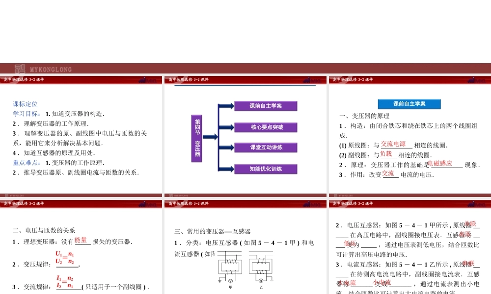 人教版物理选修3-2 第5章第4节 变压器.ppt