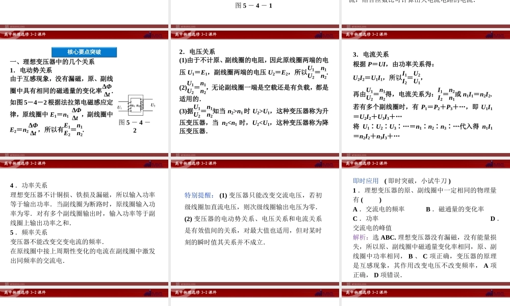 人教版物理选修3-2 第5章第4节 变压器.ppt