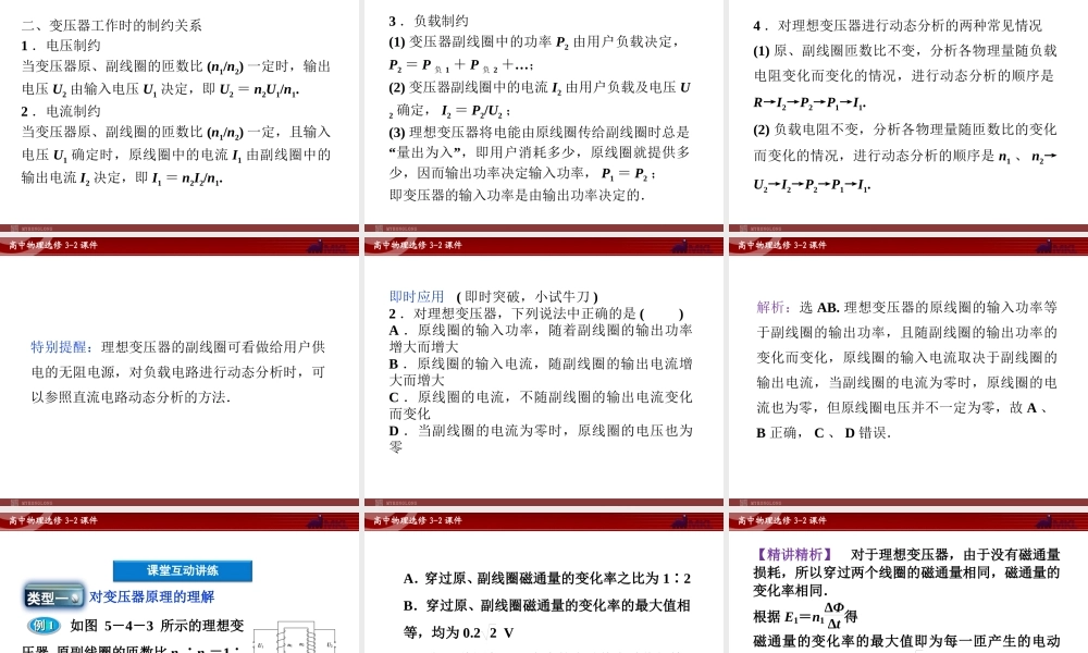 人教版物理选修3-2 第5章第4节 变压器.ppt
