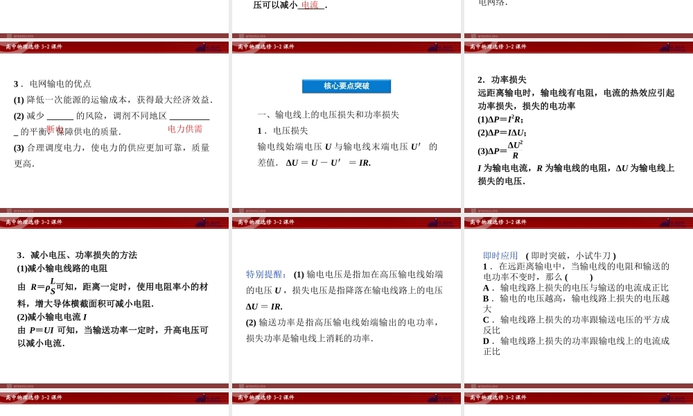 人教版物理选修3-2 第5章第5节 电能的输送.ppt