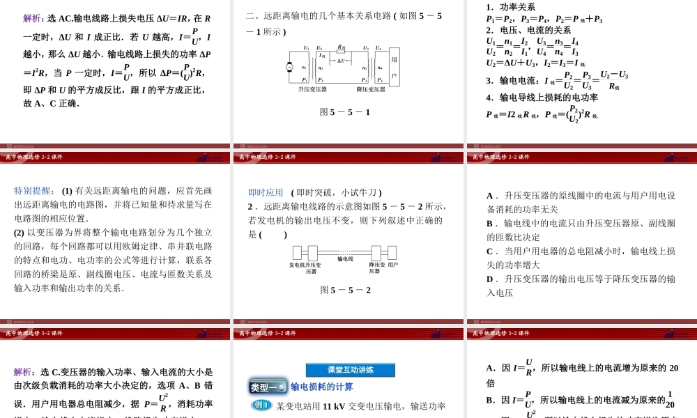 人教版物理选修3-2 第5章第5节 电能的输送.ppt