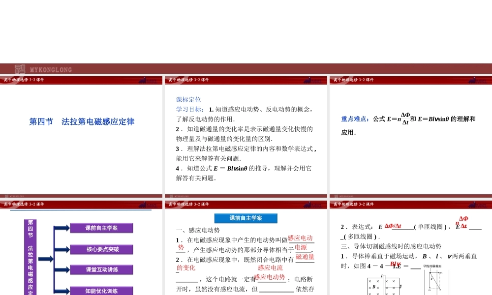 人教版物理选修3-2 第4章第4节 法拉第电磁感应定律.ppt
