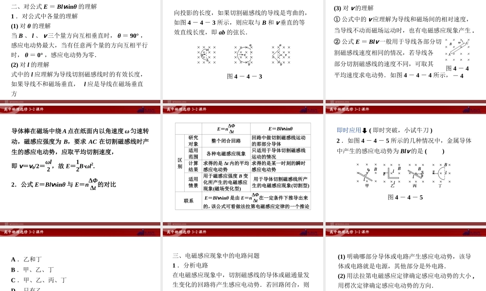 人教版物理选修3-2 第4章第4节 法拉第电磁感应定律.ppt