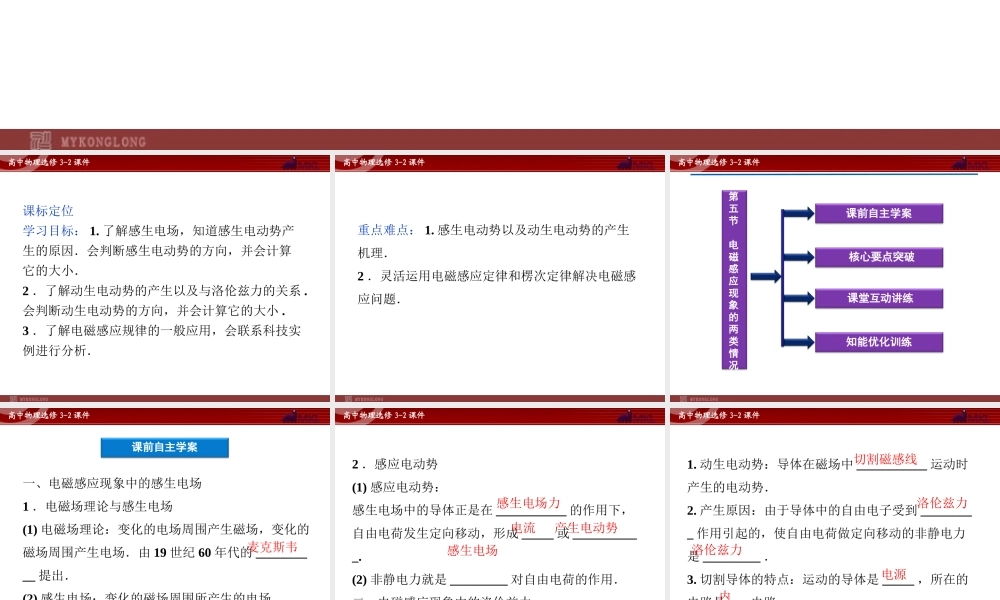 人教版物理选修3-2 第4章第5节 电磁感应现象的两类情况.ppt