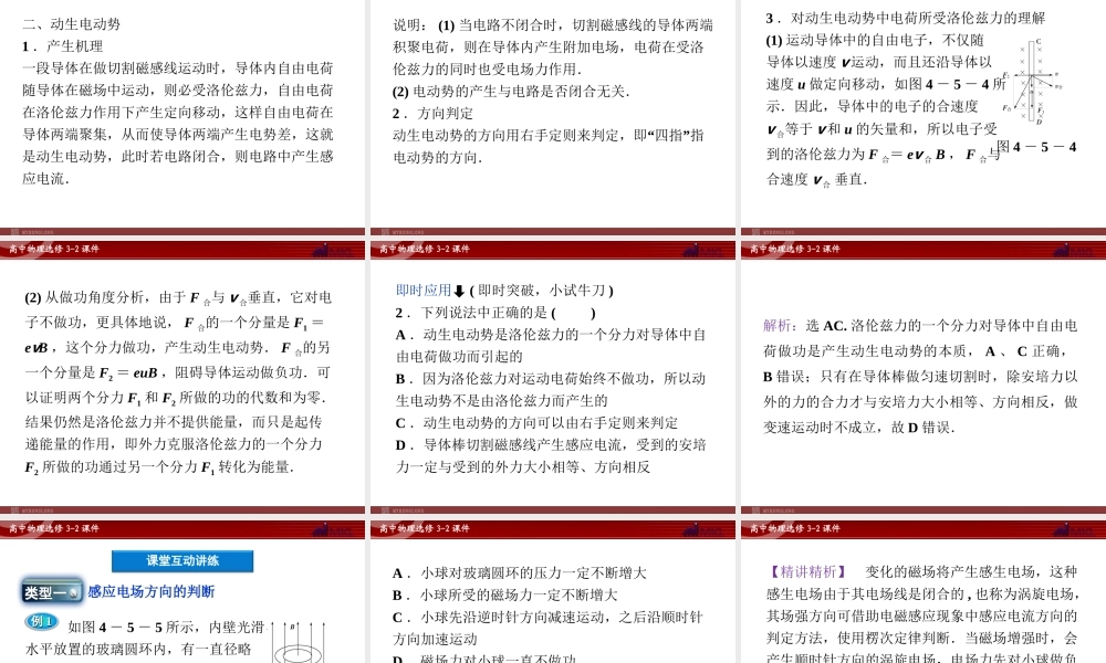 人教版物理选修3-2 第4章第5节 电磁感应现象的两类情况.ppt