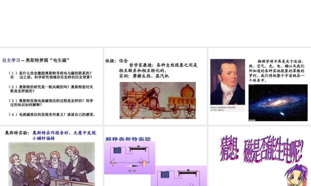 4-1《划时代的发现》课件 （新人教版选修3-2）.ppt