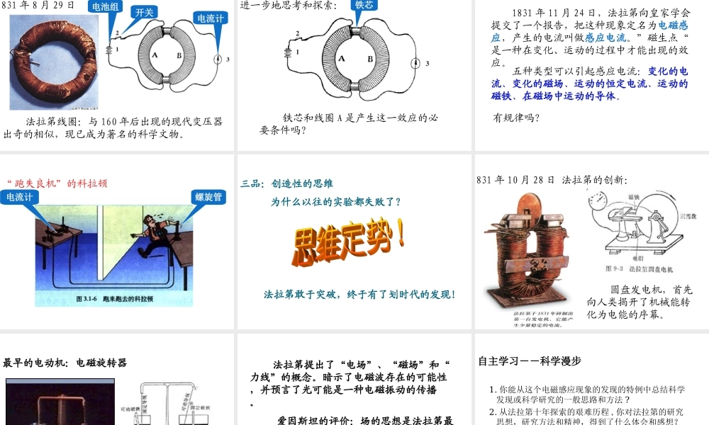 4-1《划时代的发现》课件 （新人教版选修3-2）.ppt