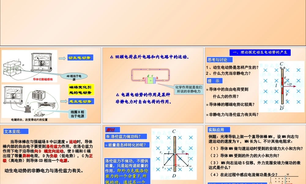 4-5《感生电动势和动生电动势》课件-新人教选修3-2..ppt