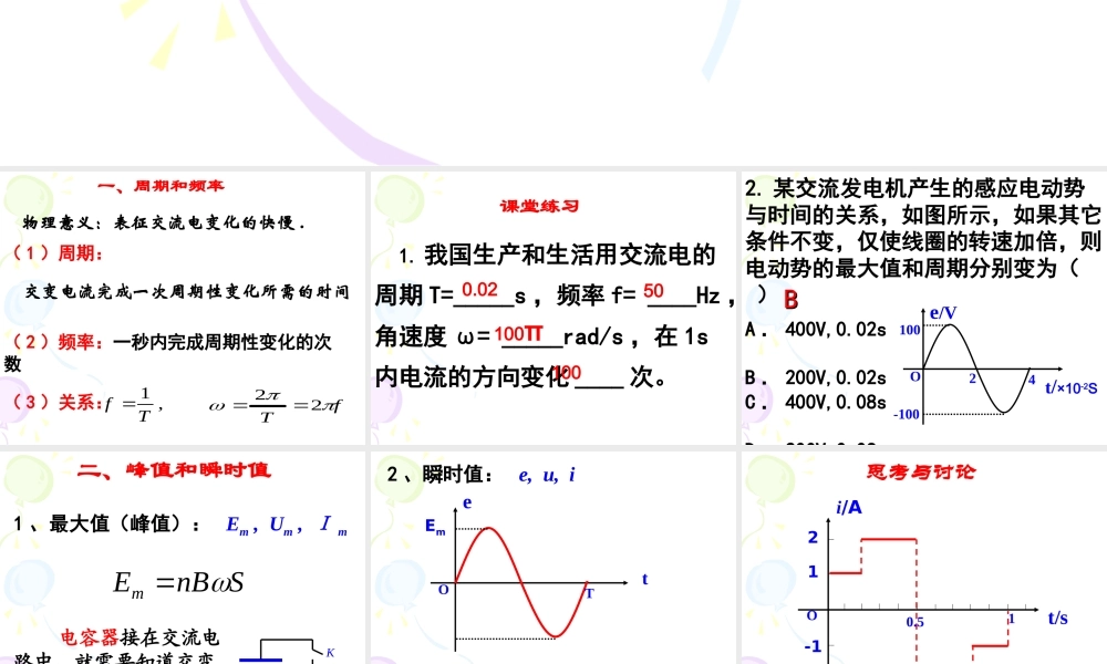 5-2描述交变电流的物理量.ppt
