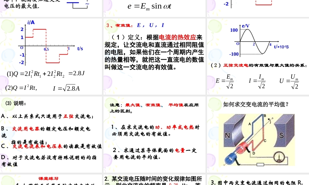 5-2描述交变电流的物理量.ppt