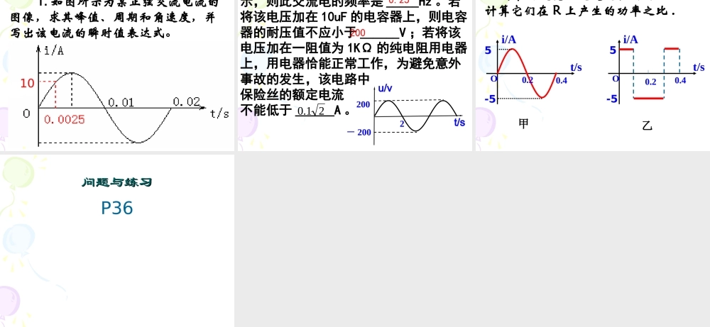 5-2描述交变电流的物理量.ppt