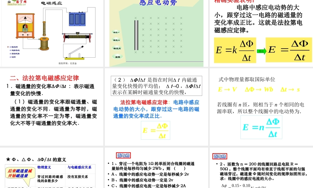 4-4《法拉第电磁感应定律》课件 （新人教版选修3-2）.ppt
