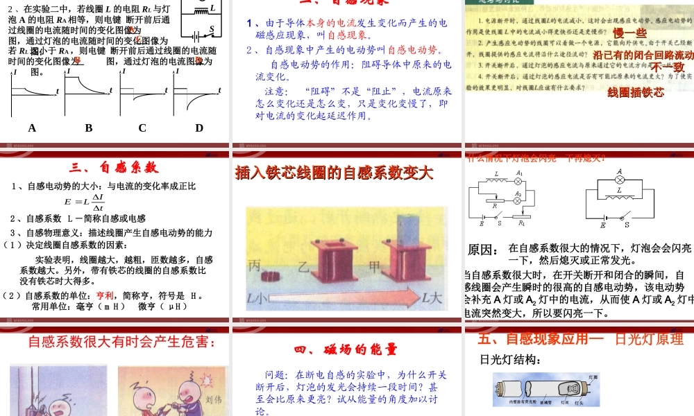 4-6《自感和互感》课件（新人教选修3-2）.ppt