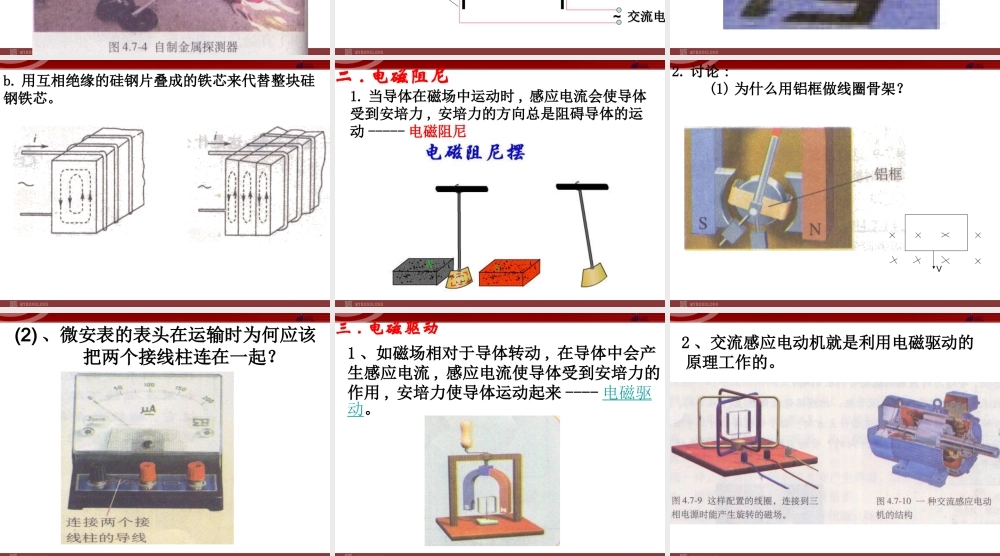 4-7《涡流、电磁阻尼和电磁驱动》课件（新人教选修3-2）.ppt