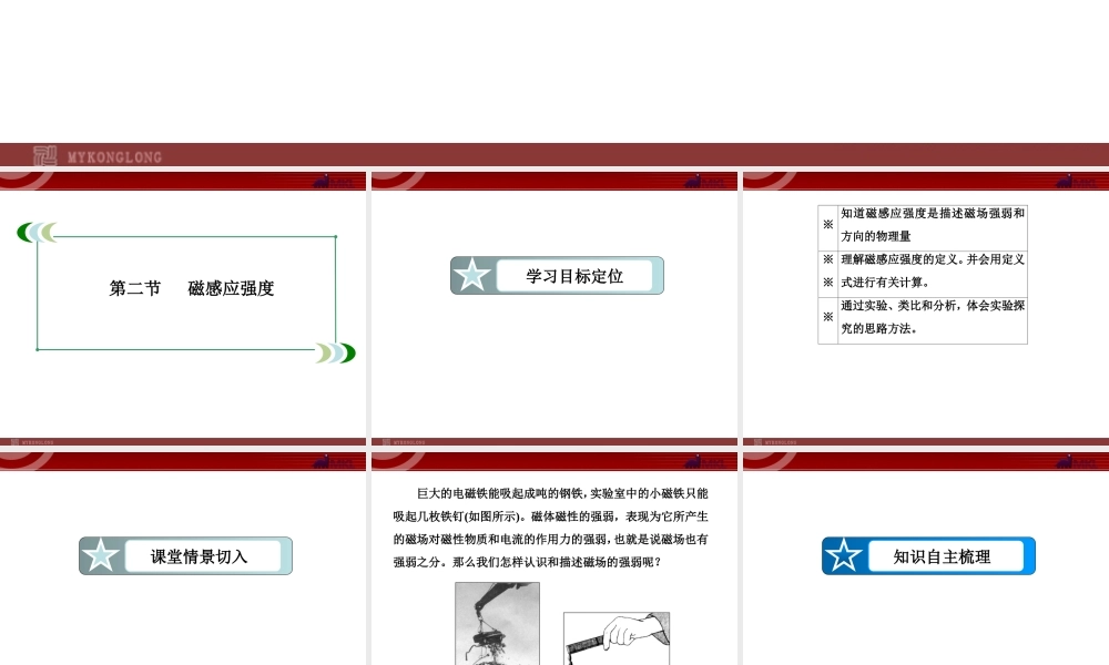 3-2磁感应强度.ppt