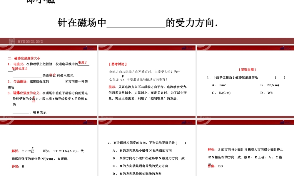 3.2 磁感应强度习题.ppt