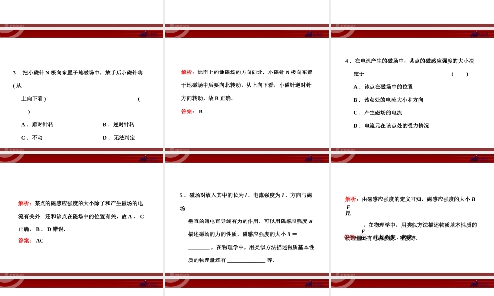 3.2 磁感应强度习题.ppt