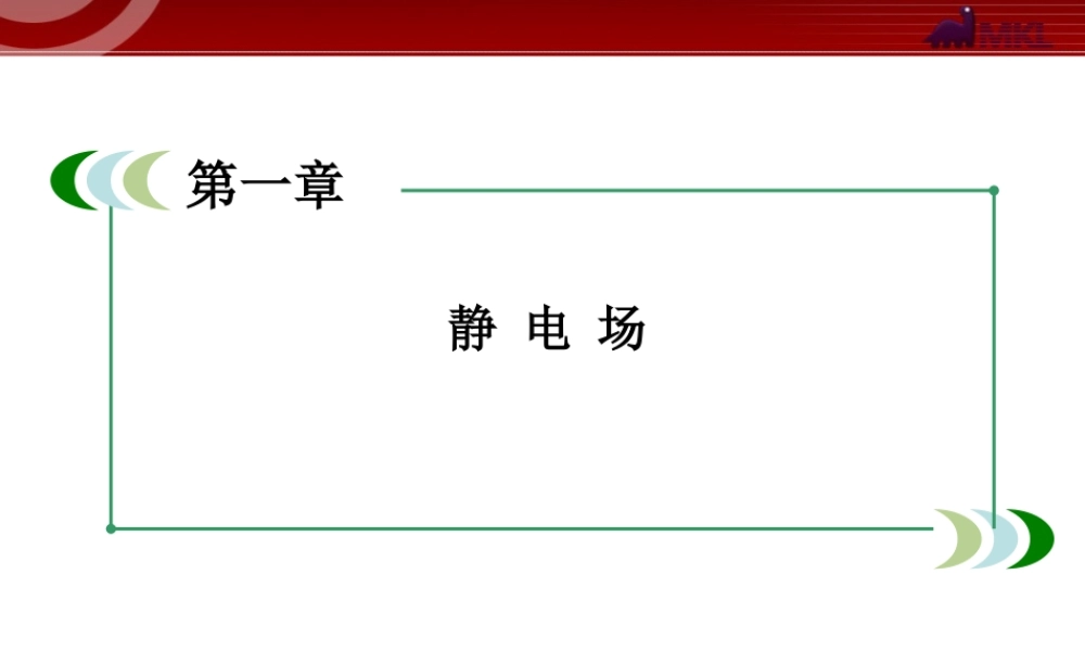 1-3 电场强度.ppt