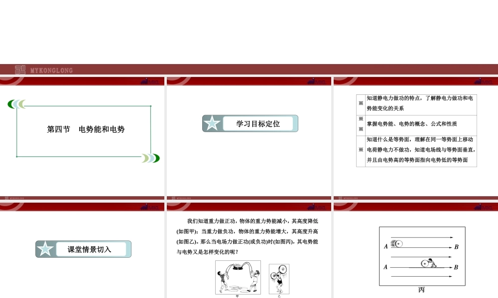 1-4电势能和电势.ppt