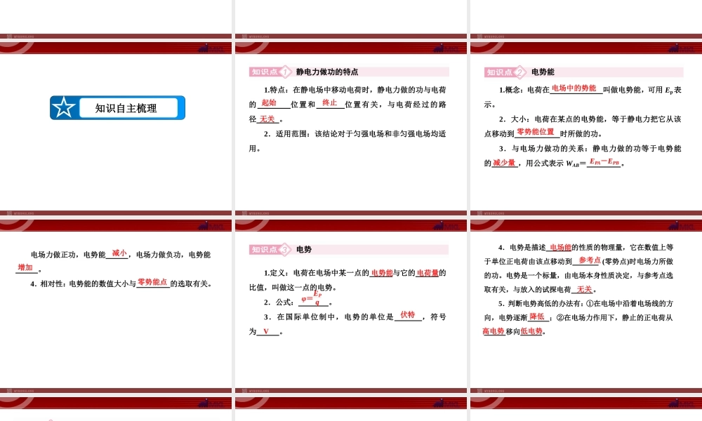 1-4电势能和电势.ppt