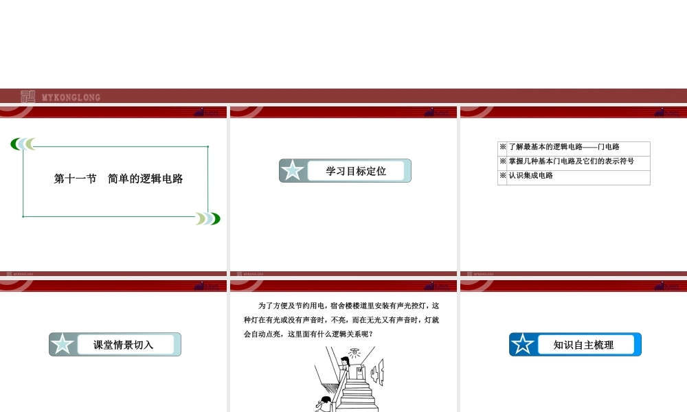 2-11简单的逻辑电路.ppt