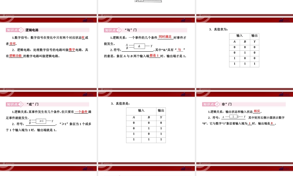 2-11简单的逻辑电路.ppt