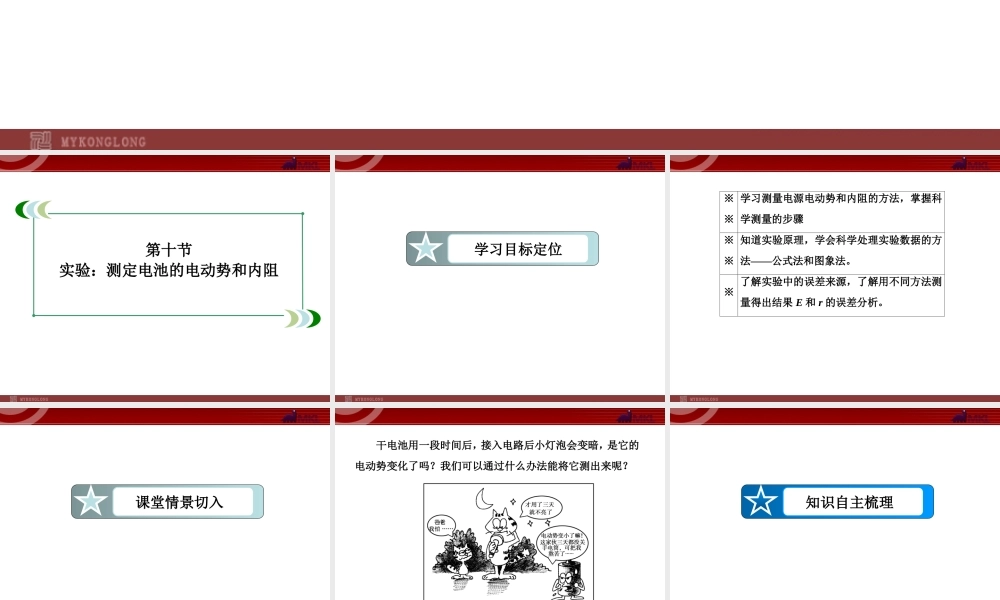 2-10实验：测定电池的电动势和内阻.ppt