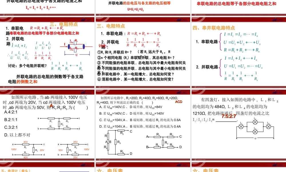 2.4 串联电路和并联电路.ppt