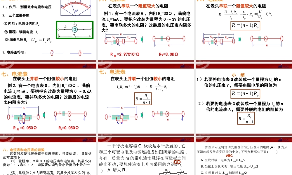 2.4 串联电路和并联电路.ppt