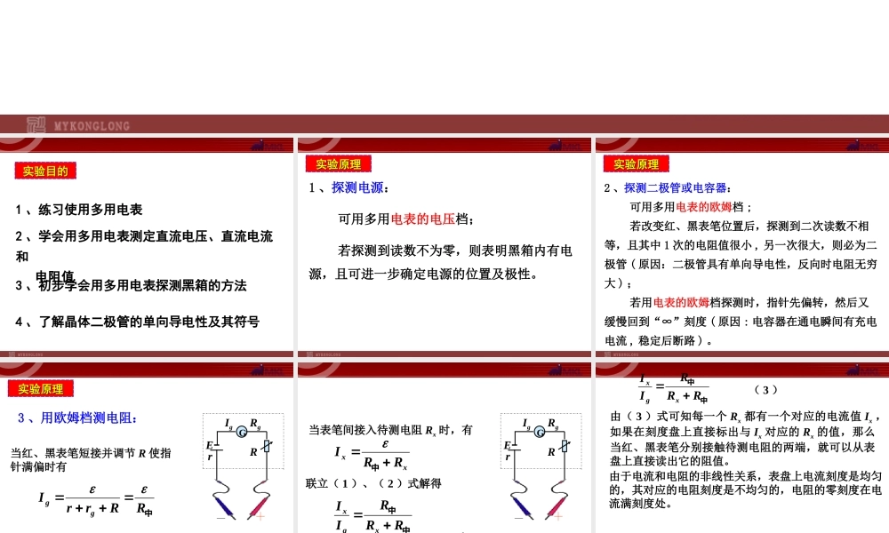 2.9 练习使用多用电表.ppt