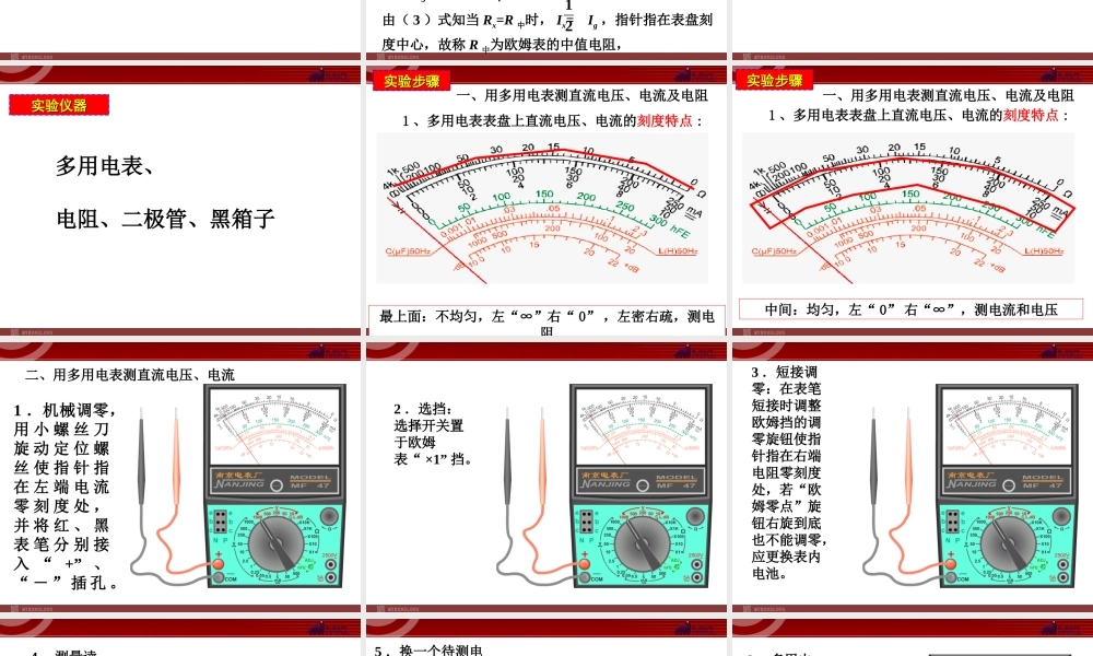2.9 练习使用多用电表.ppt