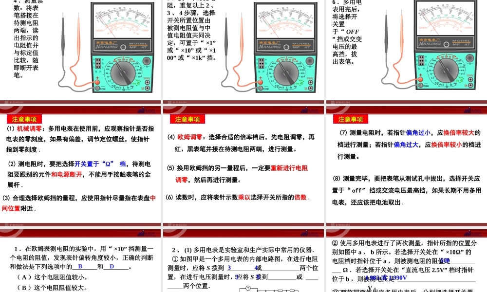 2.9 练习使用多用电表.ppt